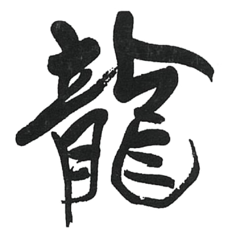 【中古】 窓 龍短歌会第１９合同歌集/龍短歌会 中古】 窓 龍短歌会第19合同歌集 (龍叢書 第224篇) / 龍短歌会