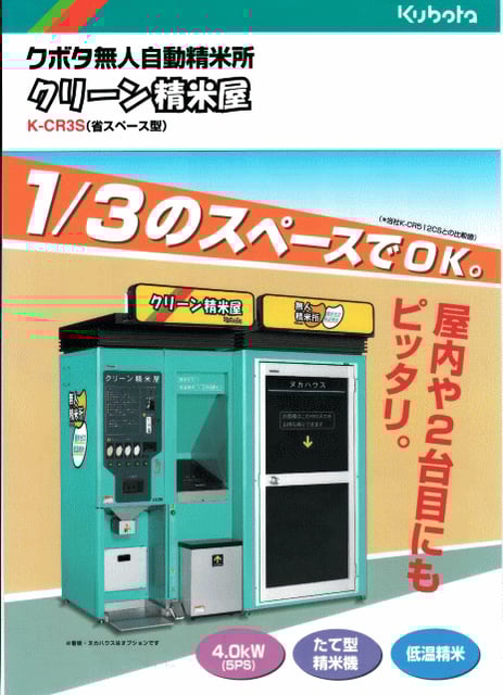 コイン精米機 | cvs yoshii