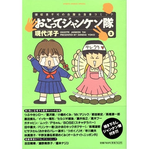 Comics | 現代洋子の基礎知識