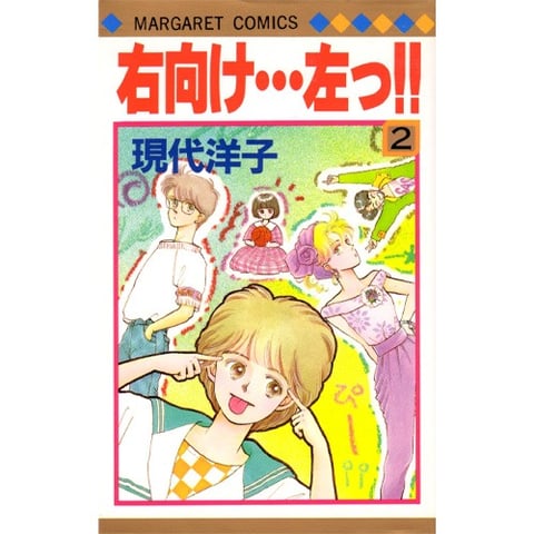 Comics | 現代洋子の基礎知識