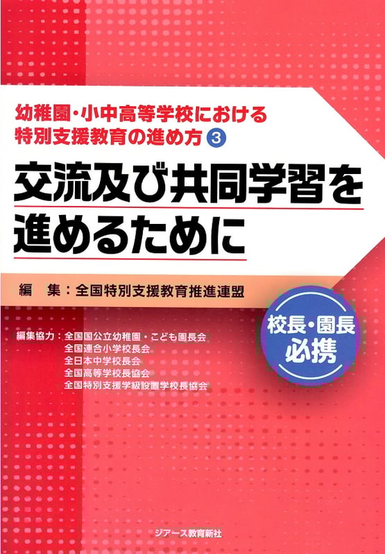 Home | 全国特別支援教育推進連盟