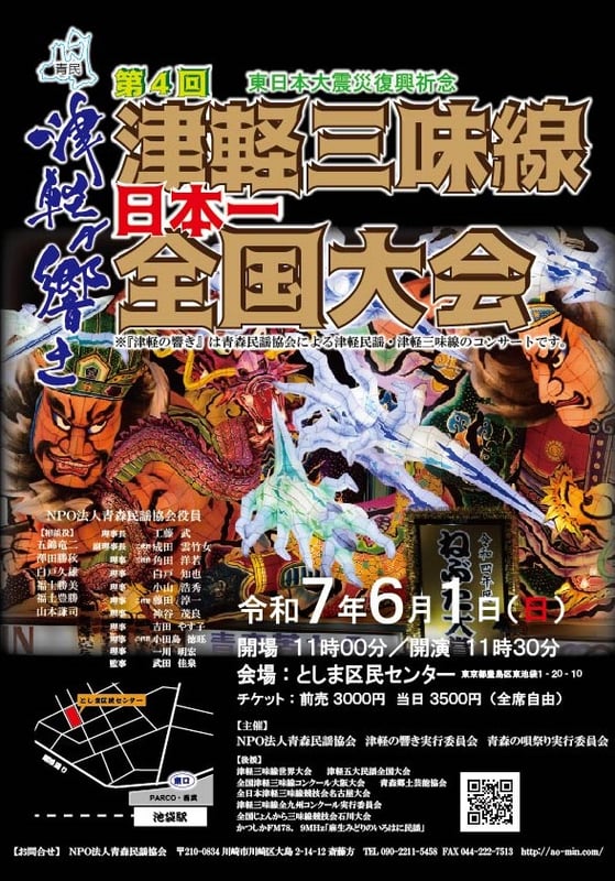 津軽三味線日本一全国大会 | NPO-Aomori-Minyou-Association