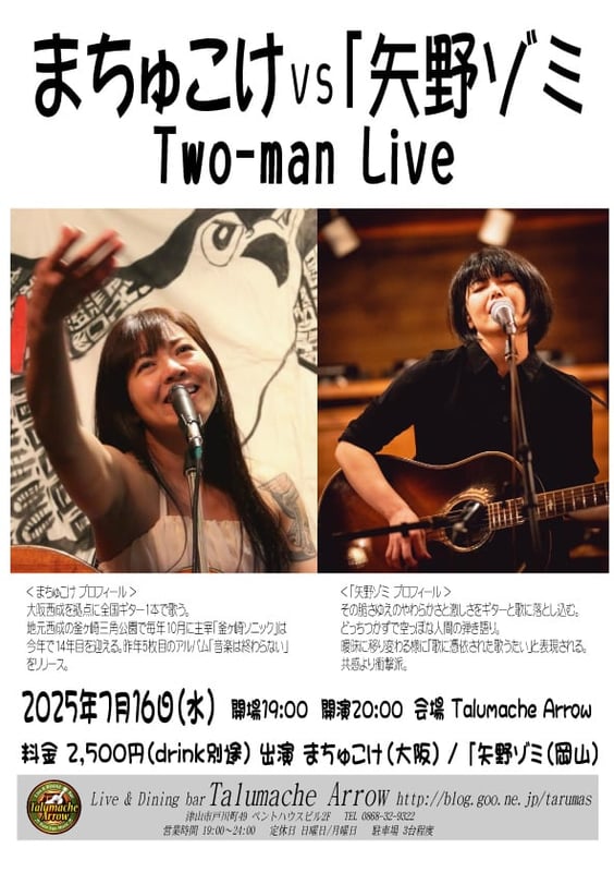 ライブスケジュール | machewqoque