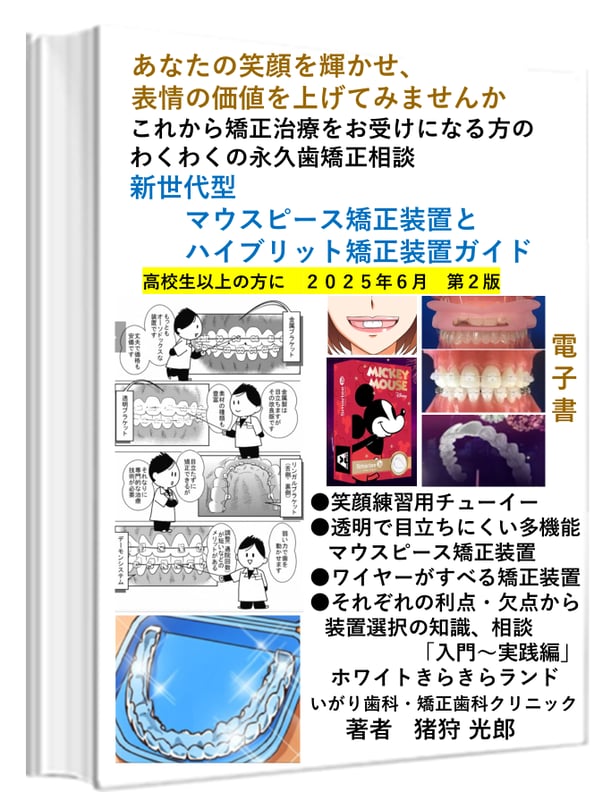 新世代型矯正装置でこれから矯正を受けられる方のためのガイド