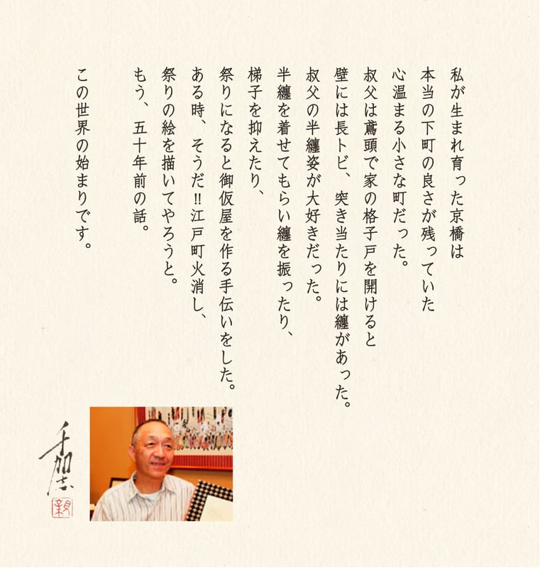 江戸町火消二番組内千組政五郎覚書