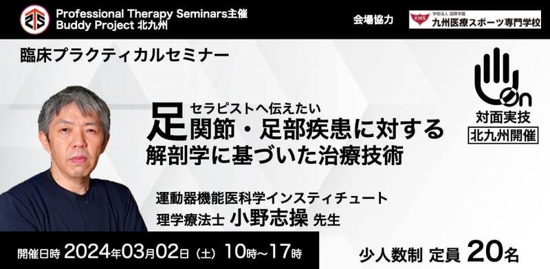 終了セミナー | 株式会社 運動器機能医科学インスティチュート