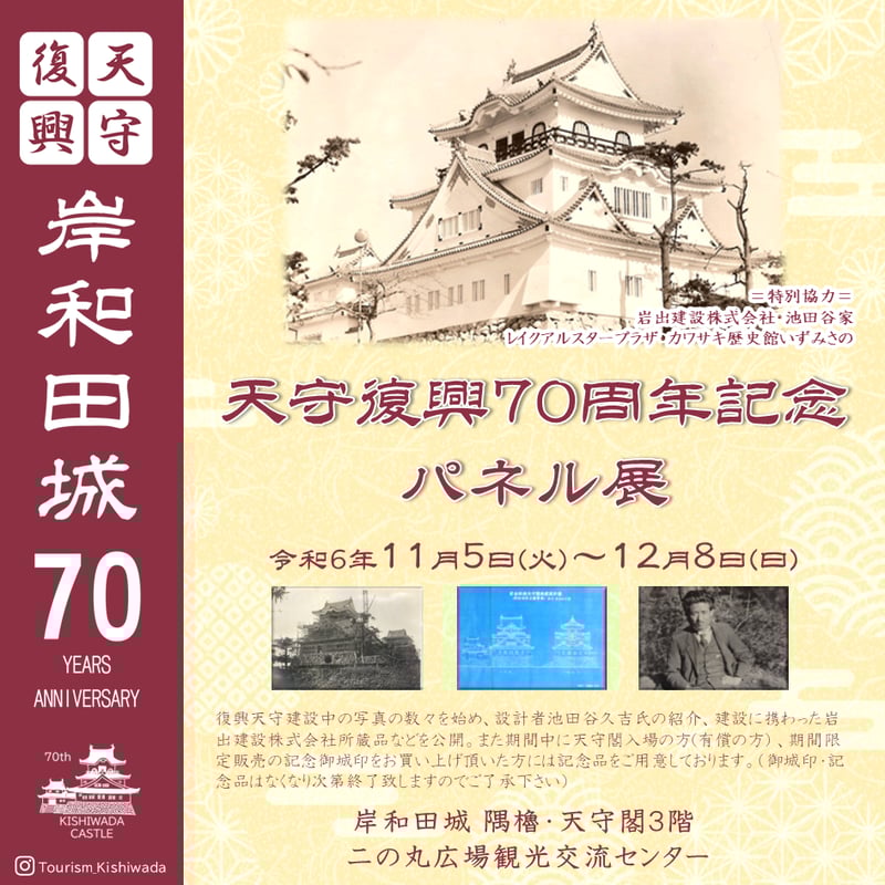 Home | kishiwada castle 70th