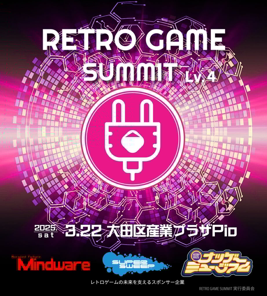 公式ウェブサイト | RETRO GAME SUMMIT