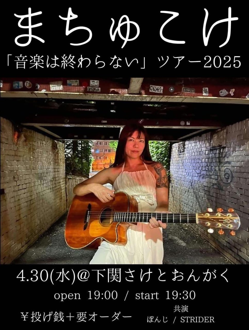 まちゅこけ / 世界をチャーム