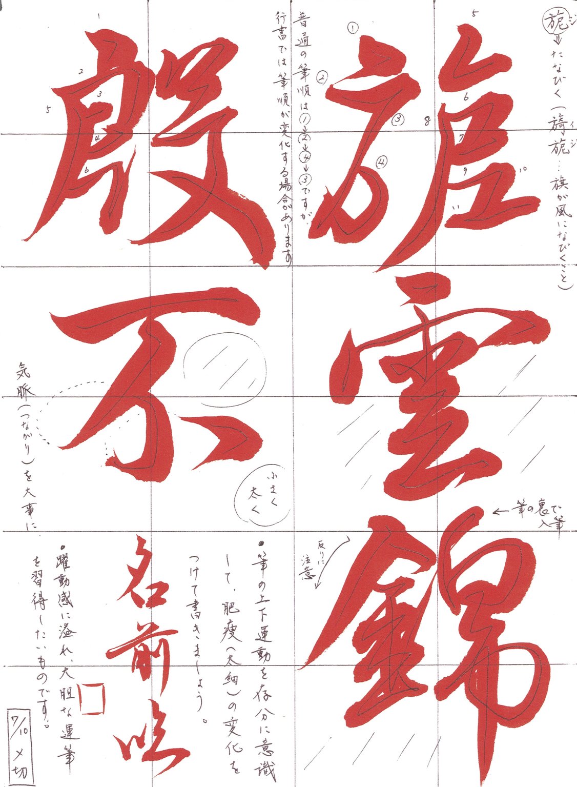 通信講座　書道 通信講座 書道