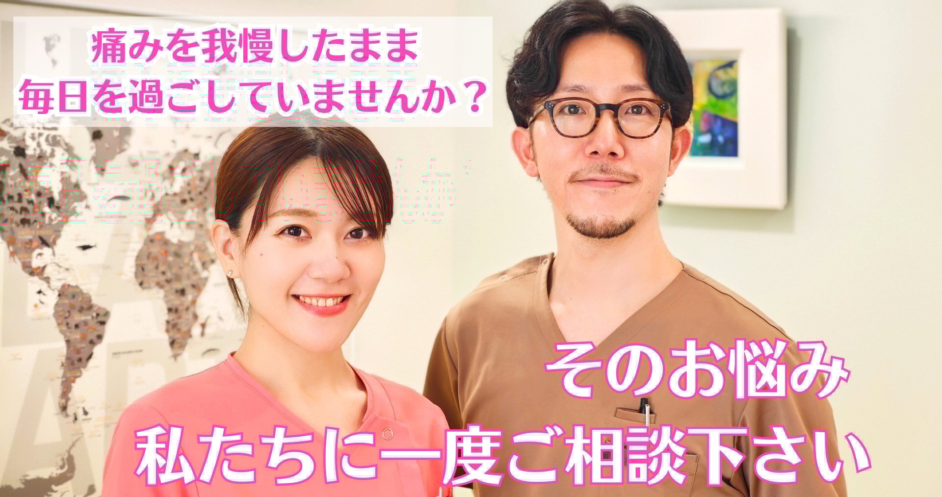 東川口・浦和美園 たはら整骨院＆nicot | 腰痛・肩こり・交通