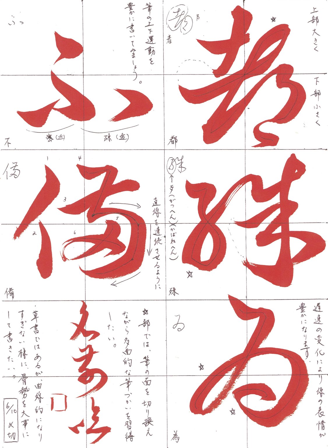 通信講座について | 東京浅草橋書道教室