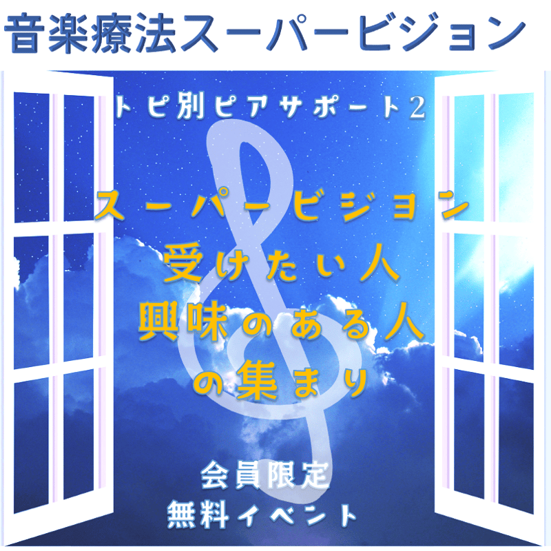 文化中心音楽療法 文化中心音楽療法