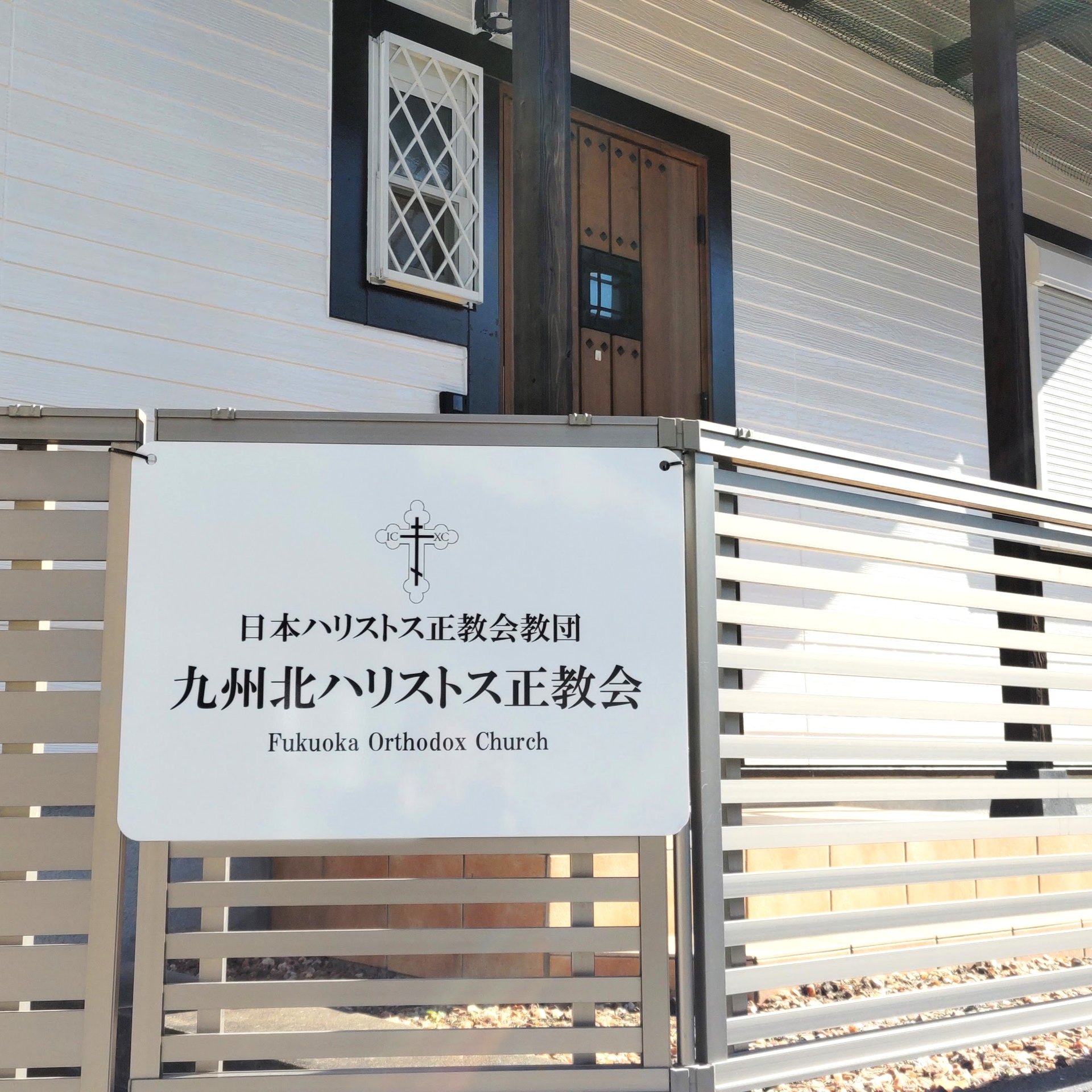 正教要理 日本ハリストス正教会教団