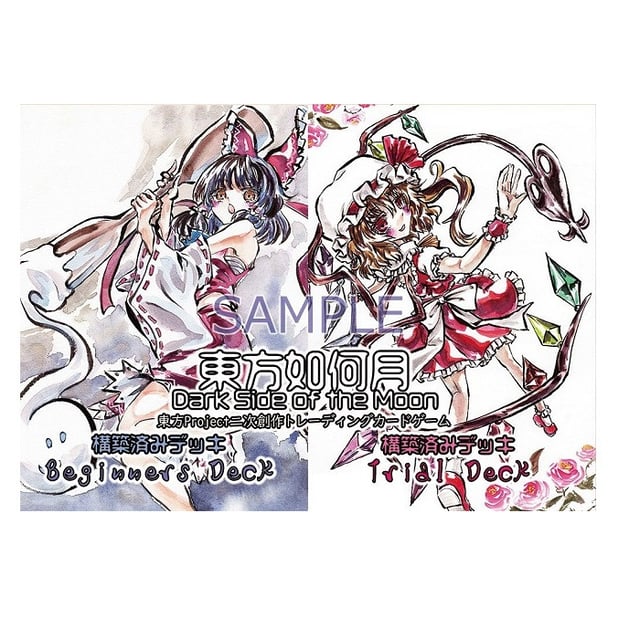 東方如何月　引退品 頒布情報 | 東方如何月公式HP