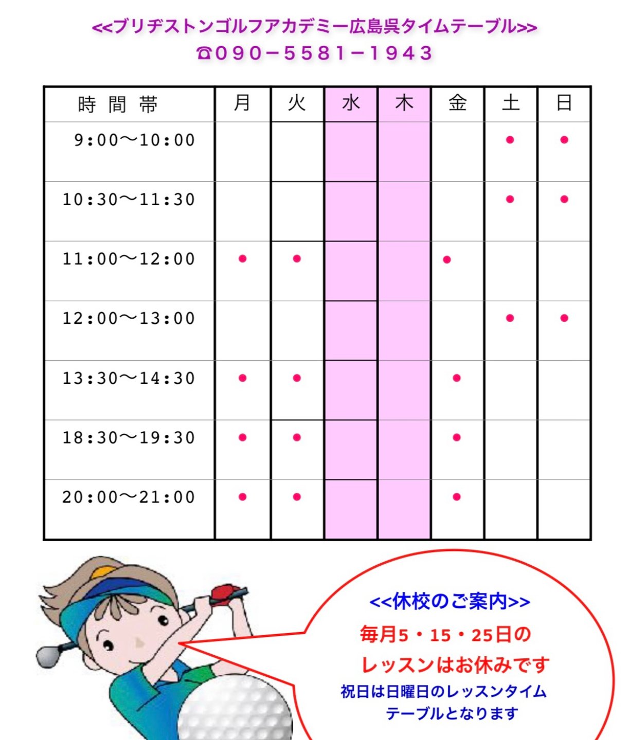 ブリヂストンゴルフアカデミー広島呉 | 広島県呉市のゴルフスクール