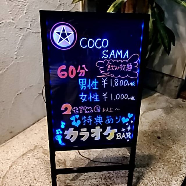サマンサ3世 | みんな大好きココサマカラオケバー みんな大好き