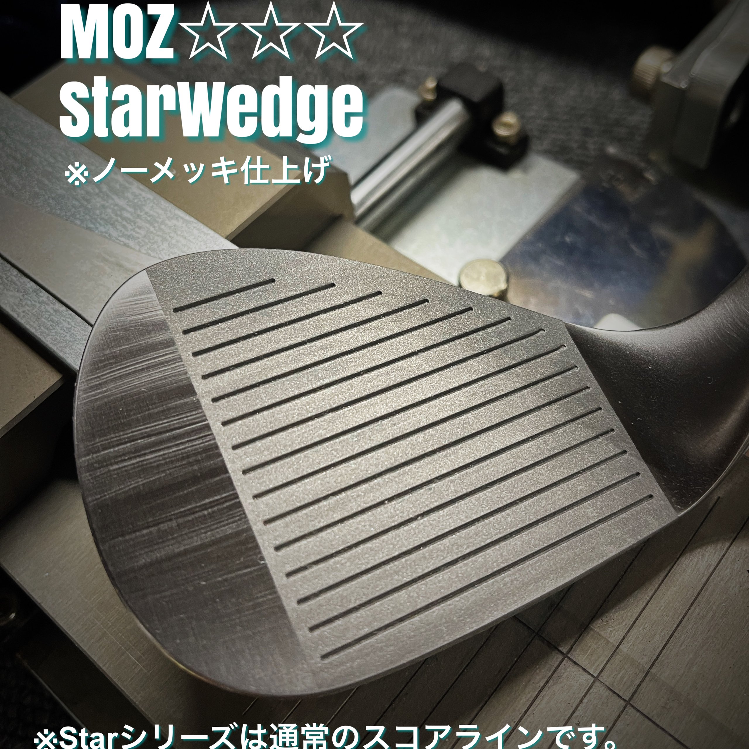 STARウェッジ - PRODUCT | 釼持ゴルフ_MOZウェッジ STARウェッジ - PRODUCT | 釼持ゴルフ_MOZウェッジ