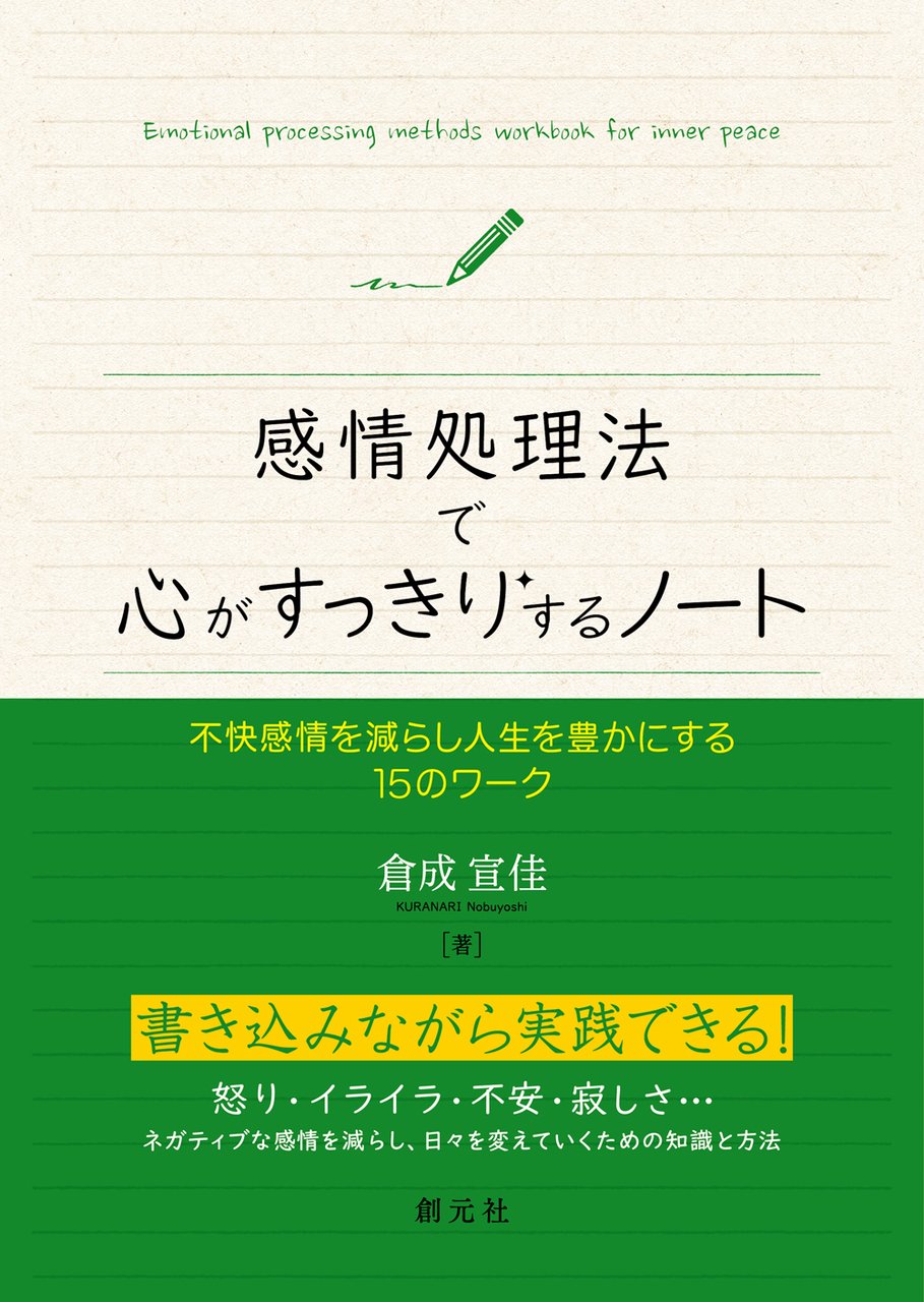 こころのページ | 創元社