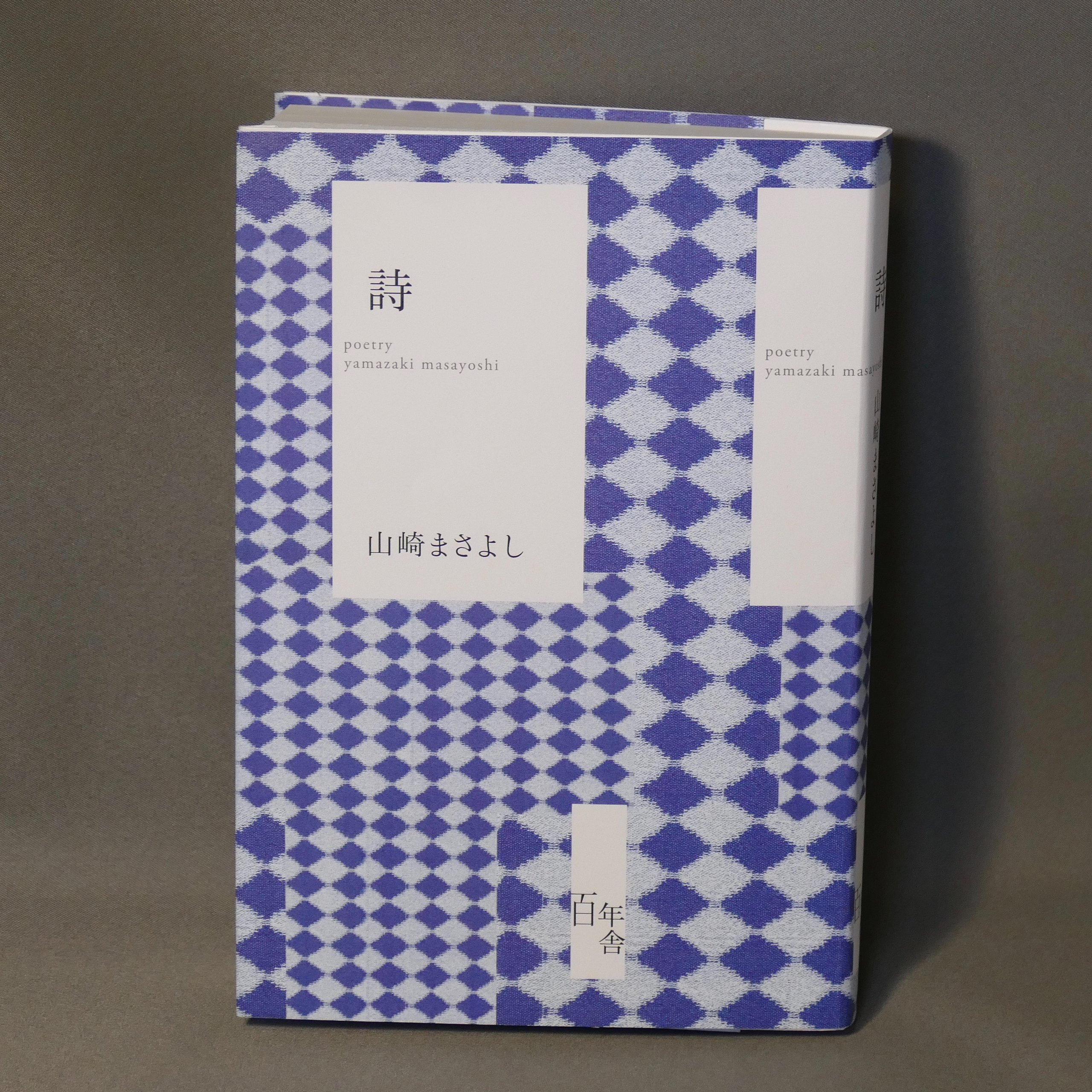 加藤郁哉　詩集・逃水　昭和４年８月　初刷３５０部　素人社書屋 加藤郁哉 詩集・逃水 昭和4年8月 初刷350部 素人社書屋
