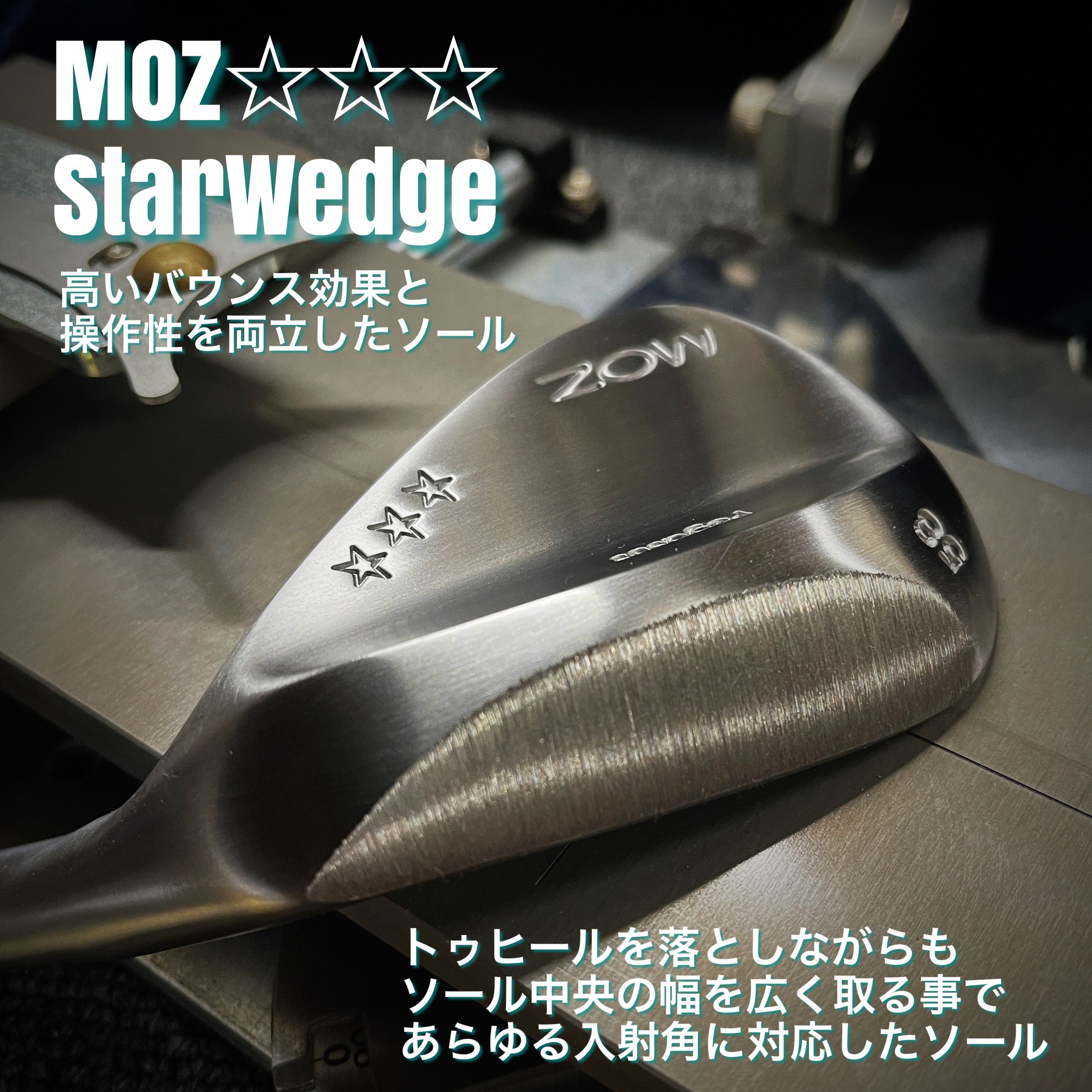 STARウェッジ - PRODUCT | 釼持ゴルフ_MOZウェッジ STARウェッジ - PRODUCT | 釼持ゴルフ_MOZウェッジ