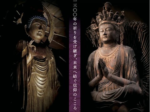 千手観音開眼1300年記念行事 | 日本最初の千手観音