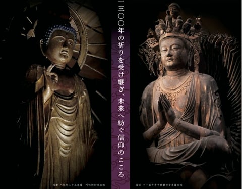 千手観音開眼1300年記念行事 | 日本最初の千手観音