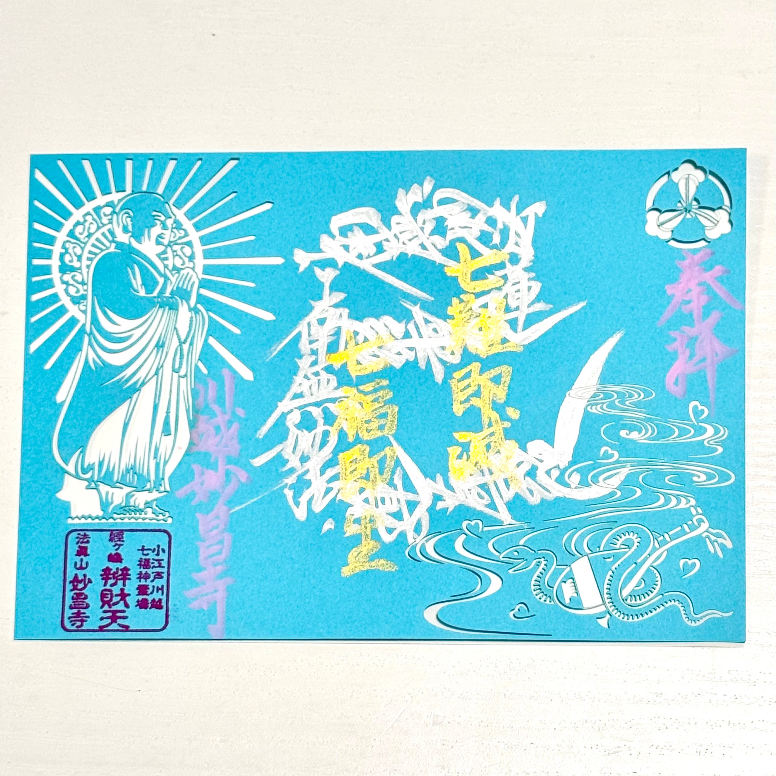 Amazon.co.jp: 桜神宮 令和6年お正月限定 辰年 龍 切り絵 御朱印