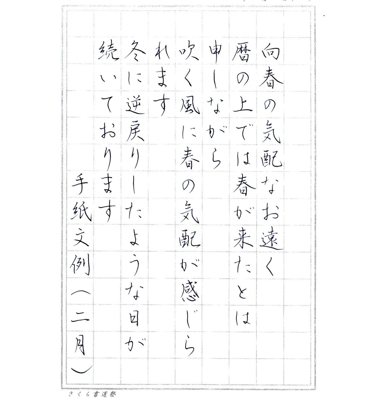 通信講座について | 東京浅草橋書道教室