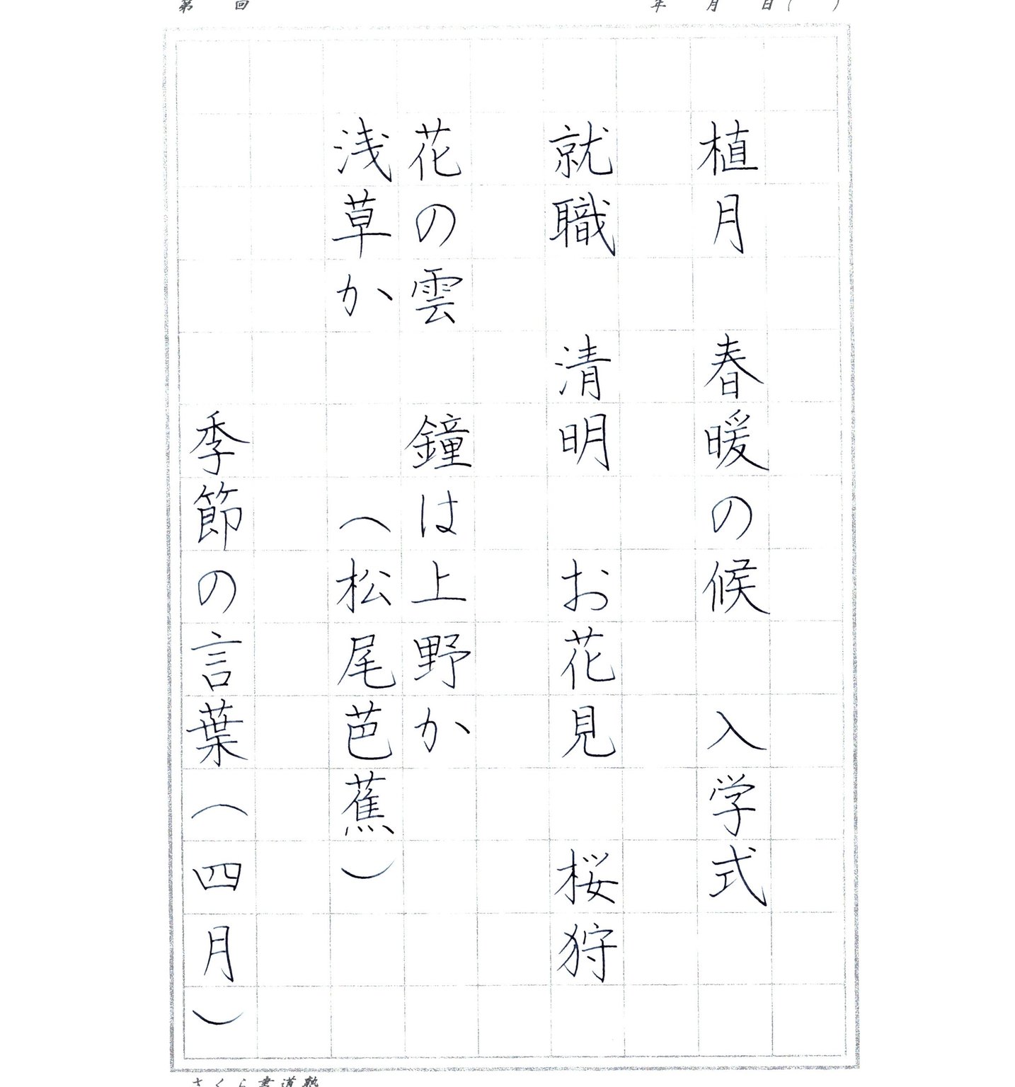通信講座について | 東京浅草橋書道教室