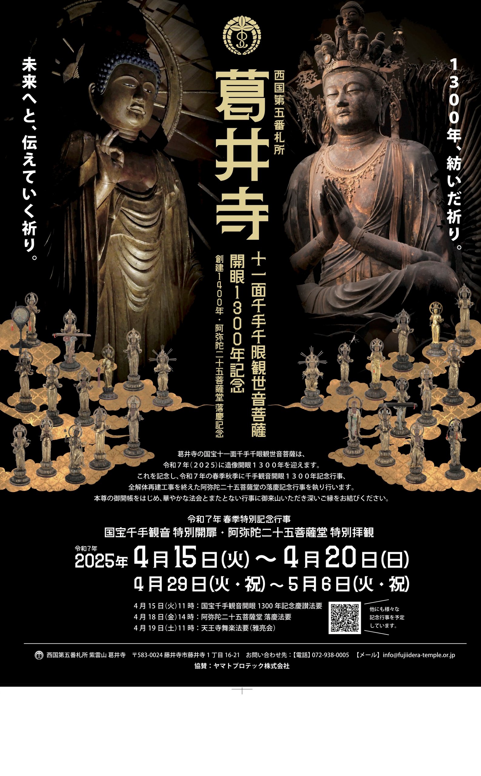 千手観音開眼1300年記念行事 | 日本最初の千手観音