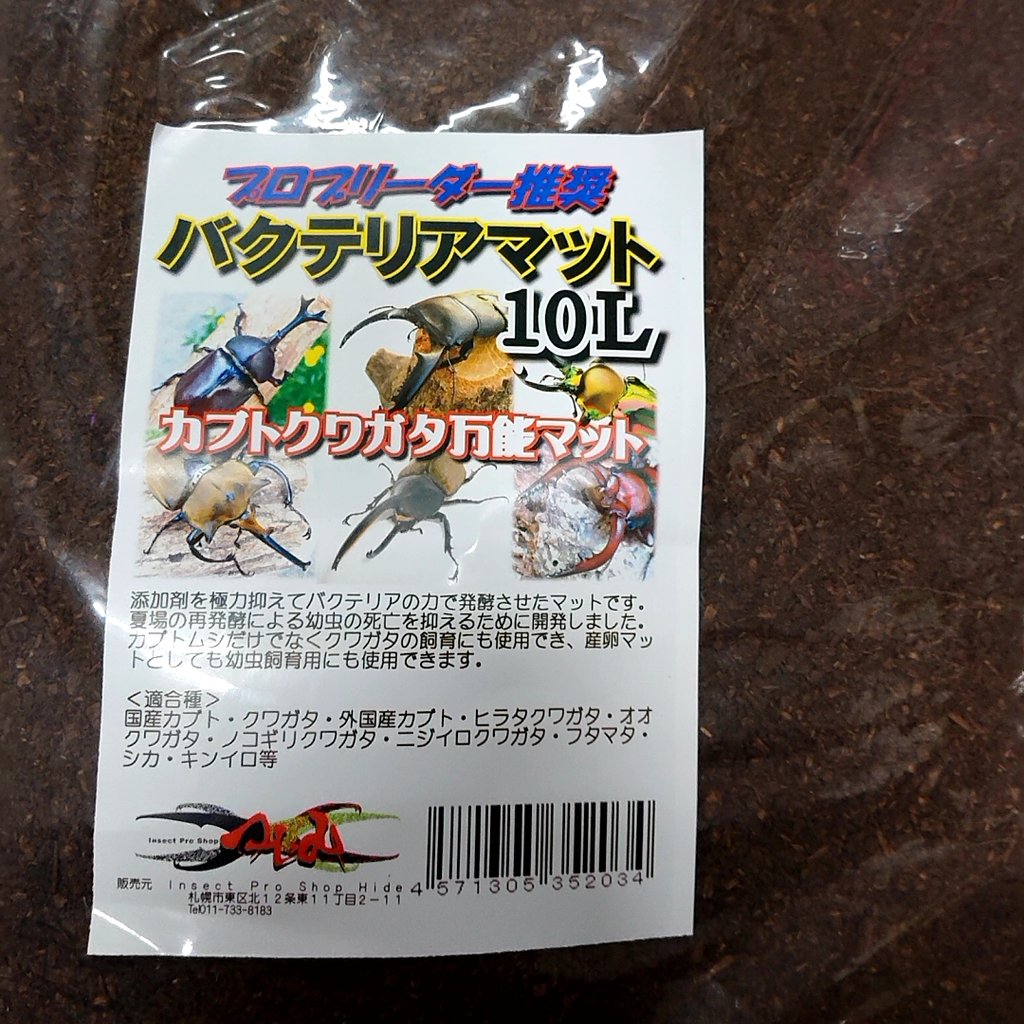 用品販売 | インセクトプロショップヒデ