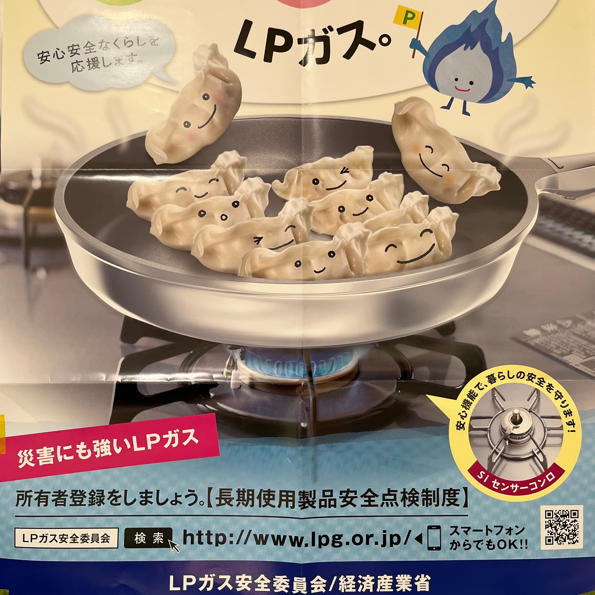 有限会社小瀬川プロパン | Kosegawa Propane Y.K.