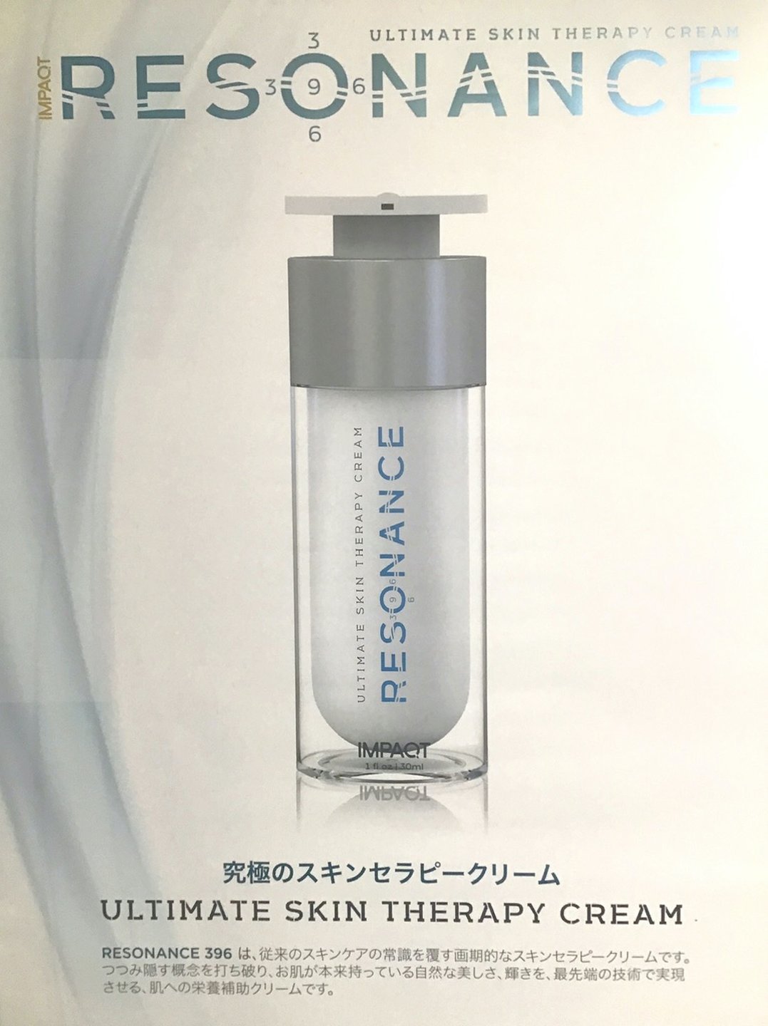 新品　スキンセラピークリーム　レゾナンス 396 RESONANCE ① レゾナンス396 スキンケアクリーム 新品 スキンセラピークリーム
