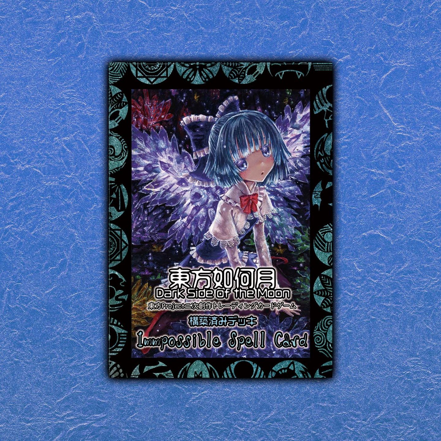 東方如何月　引退品 頒布情報 | 東方如何月公式HP
