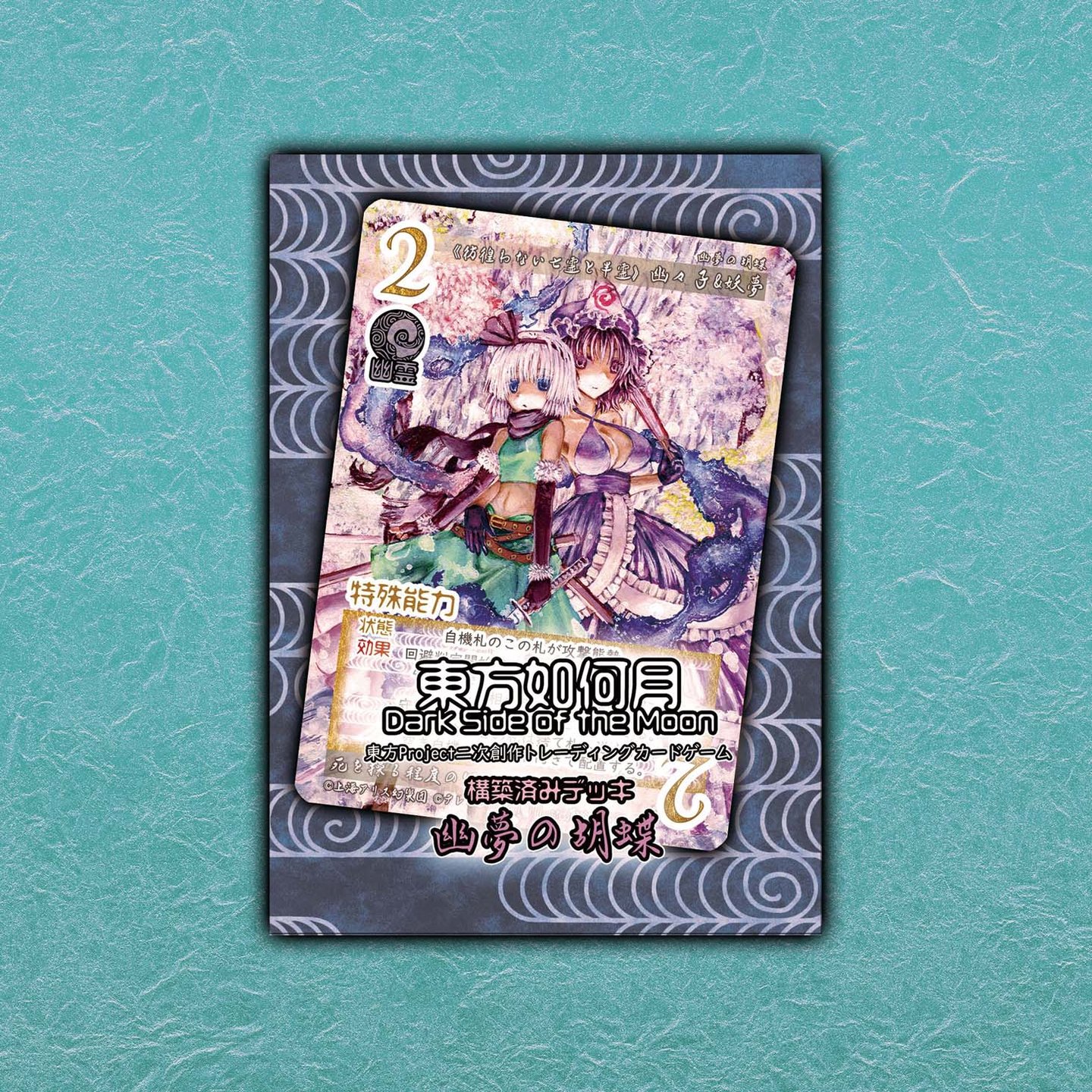 頒布情報 | 東方如何月公式HP