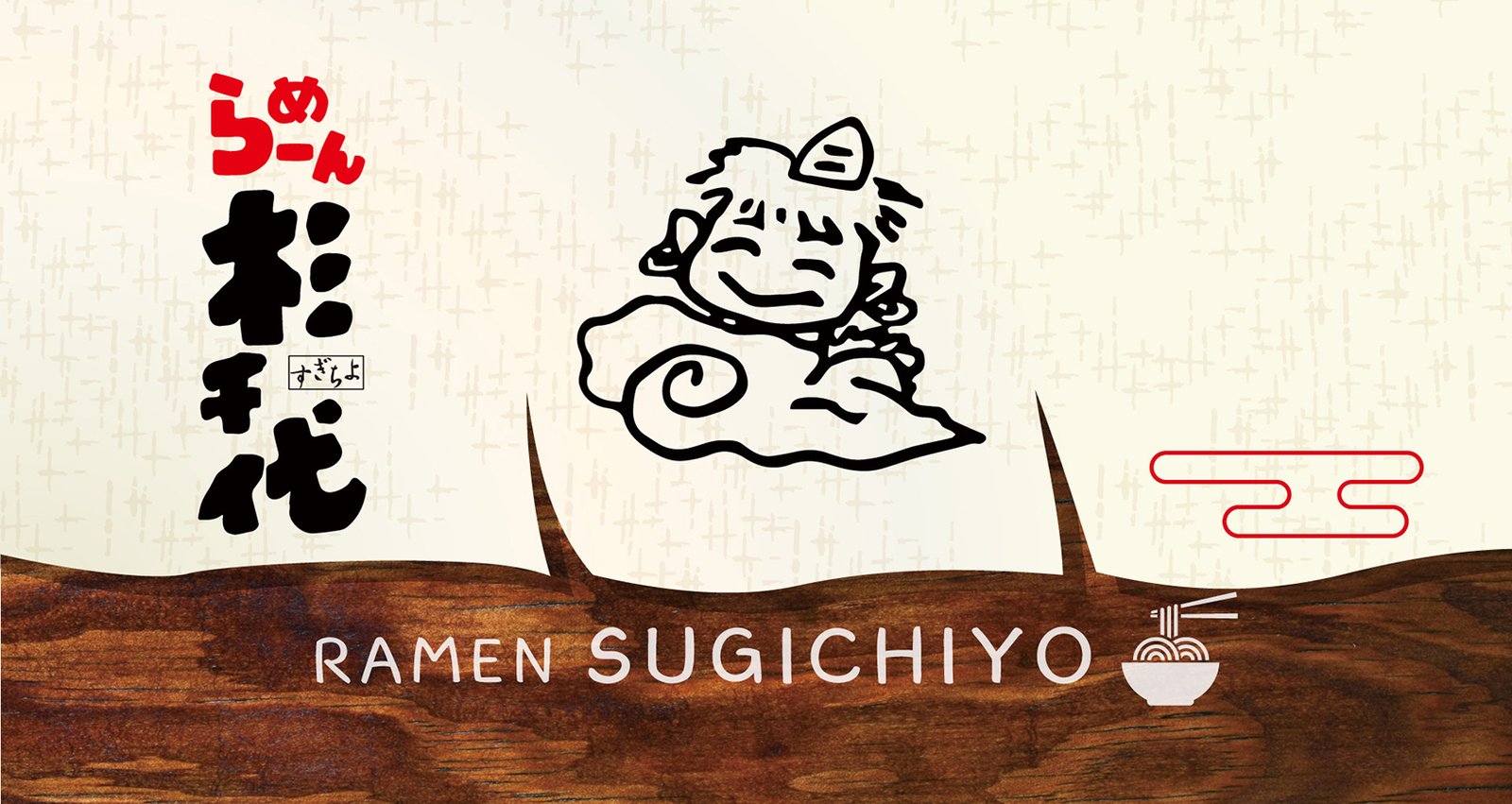 らーめん　杉千代　マッチ 公式】らーめん杉千代 | すぎちよへようこそ！sugichiyo.com