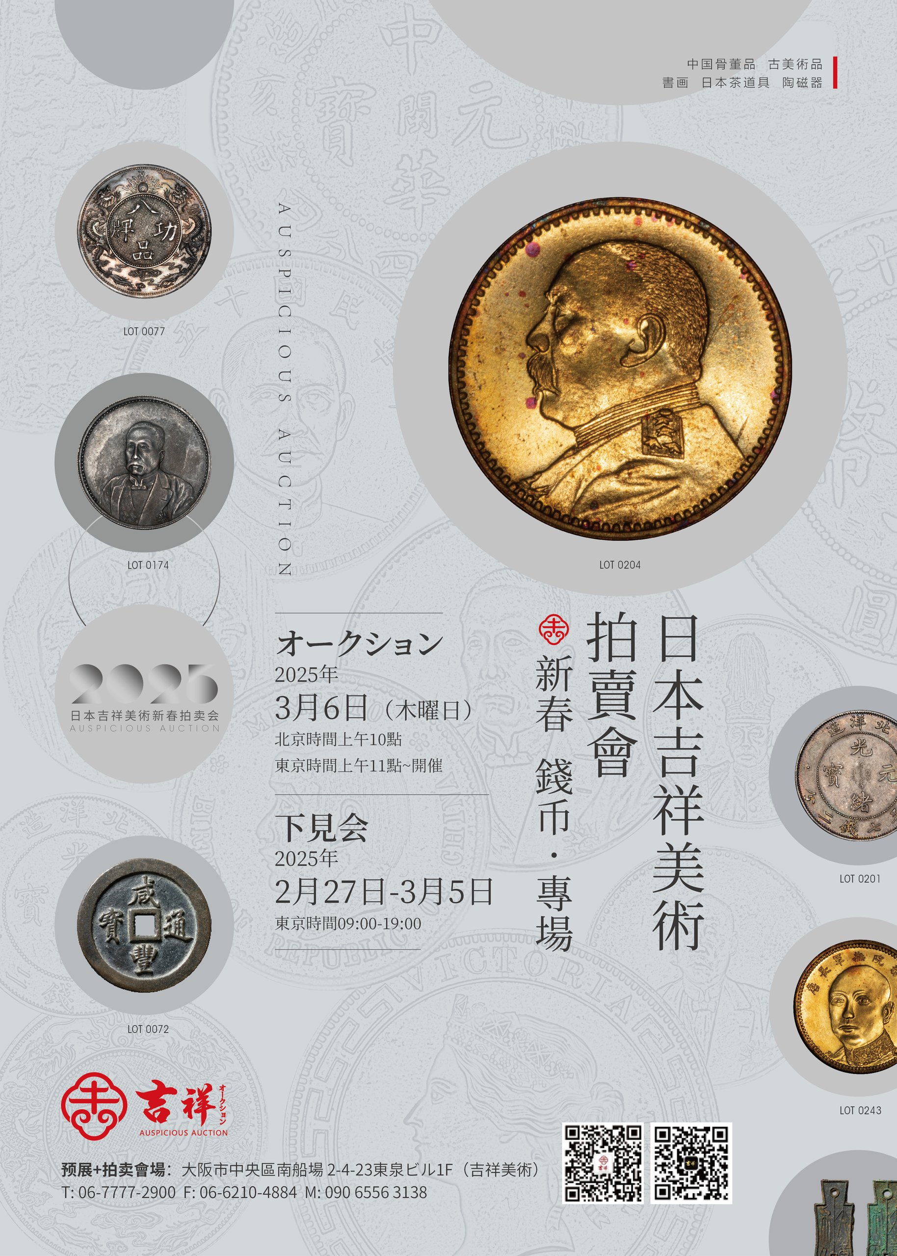 吉祥美術 | auspicious art