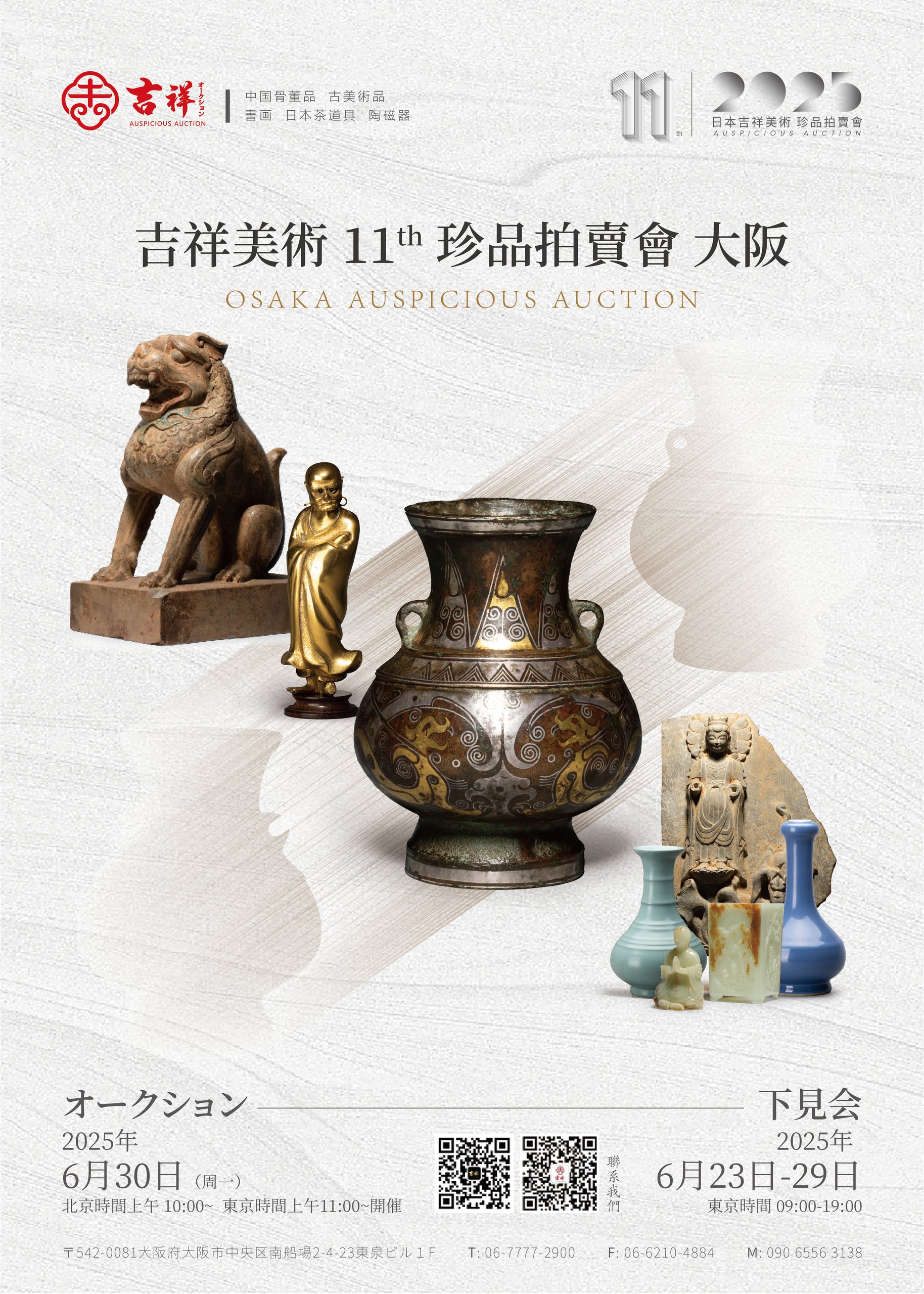 吉祥美術 | auspicious art