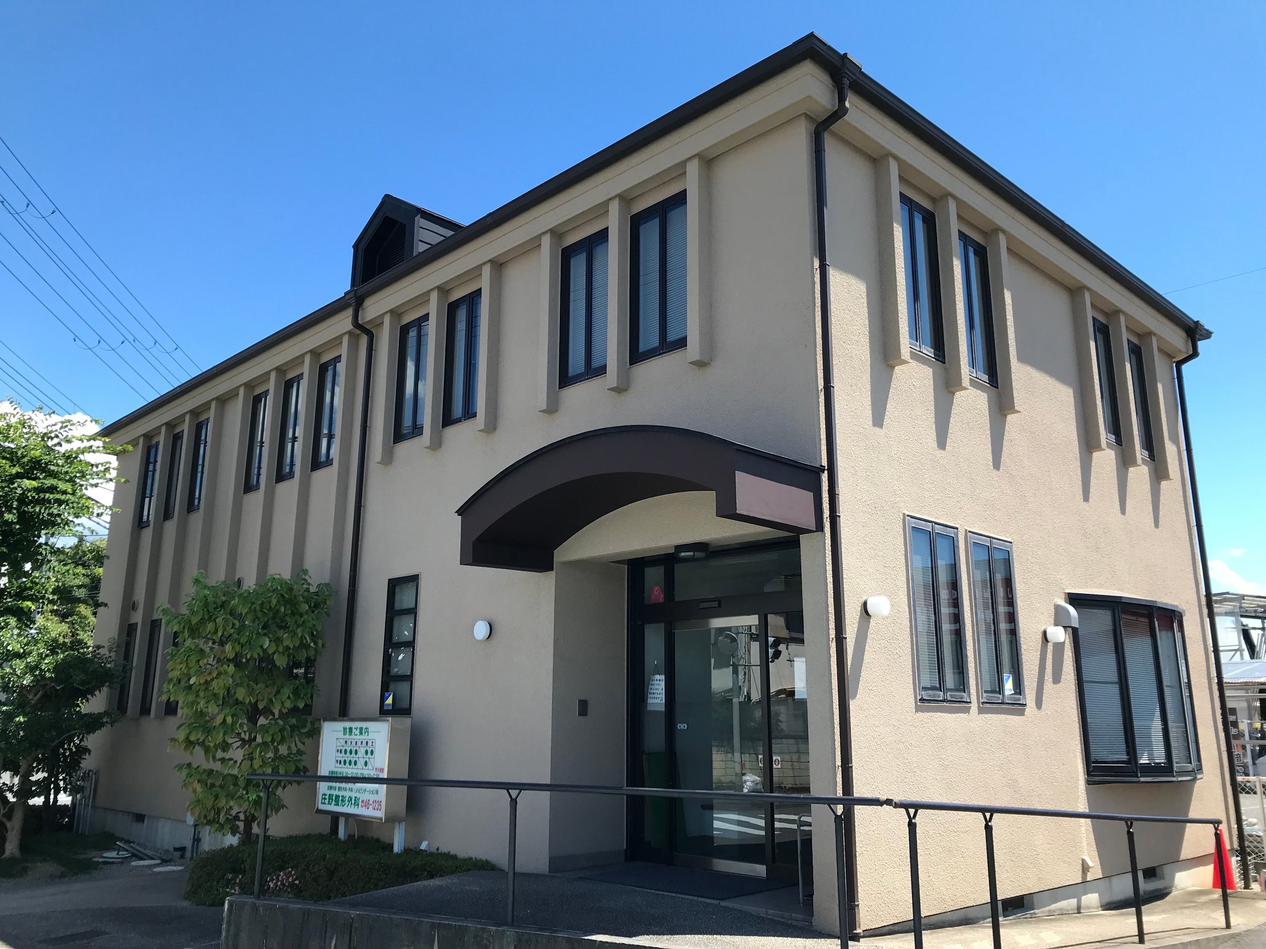 奈良市六条 整形外科 | 医療法人 庄野整形外科