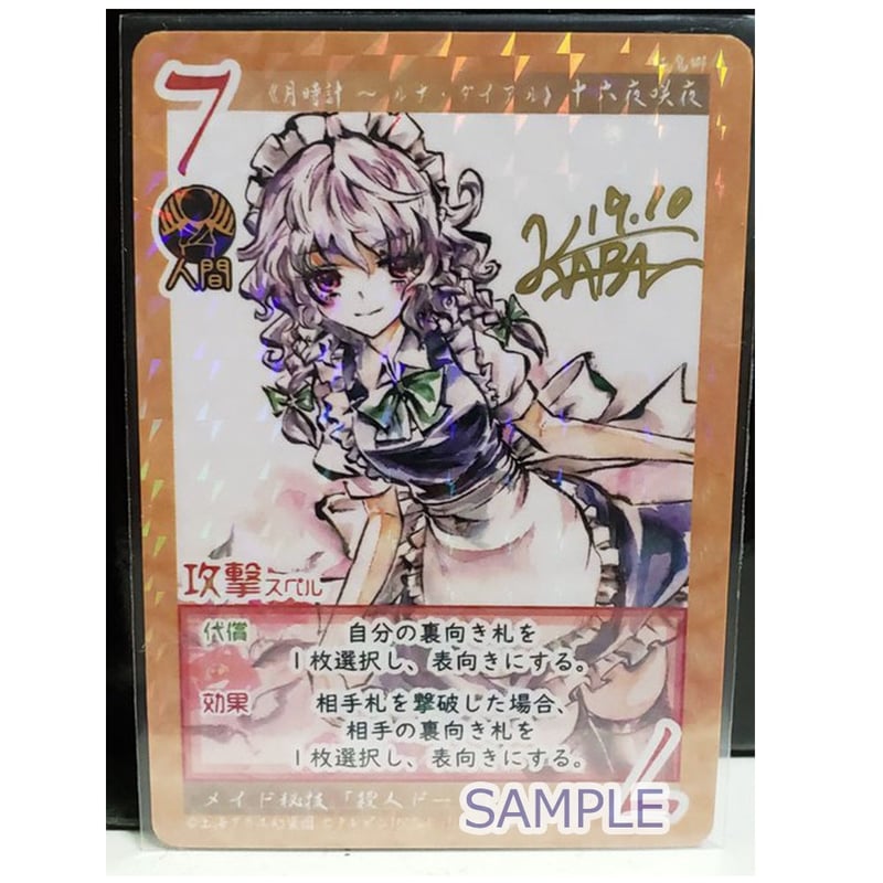 東方如何月　引退品 東方如何月 引退品 頒布情報 | 東方如何月公式HP