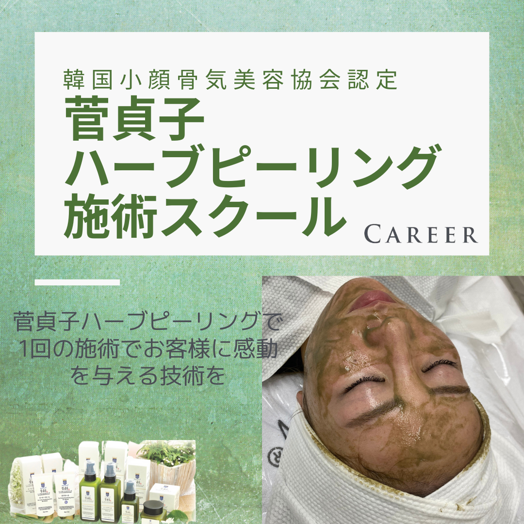 菅貞子ハーブピーリングシリーズセット(6種セット)｜KANSADAKO