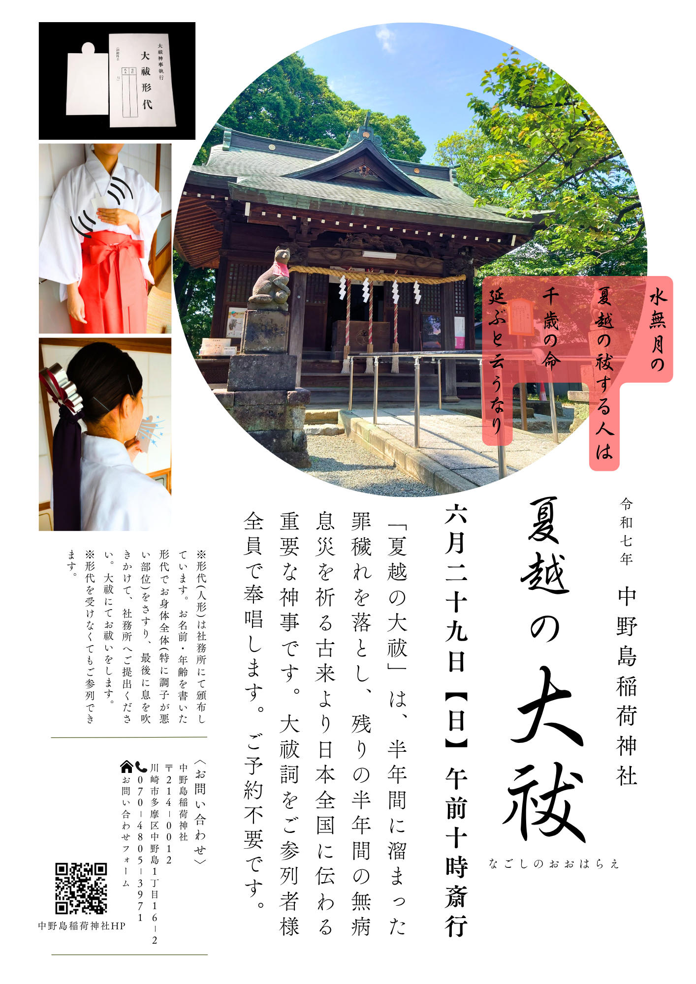 末長杉山神社 - 奉務神社 | nakanoshimainari-jinja