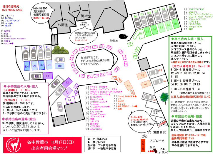 谷中骨董市 | Yanaka Antique Market