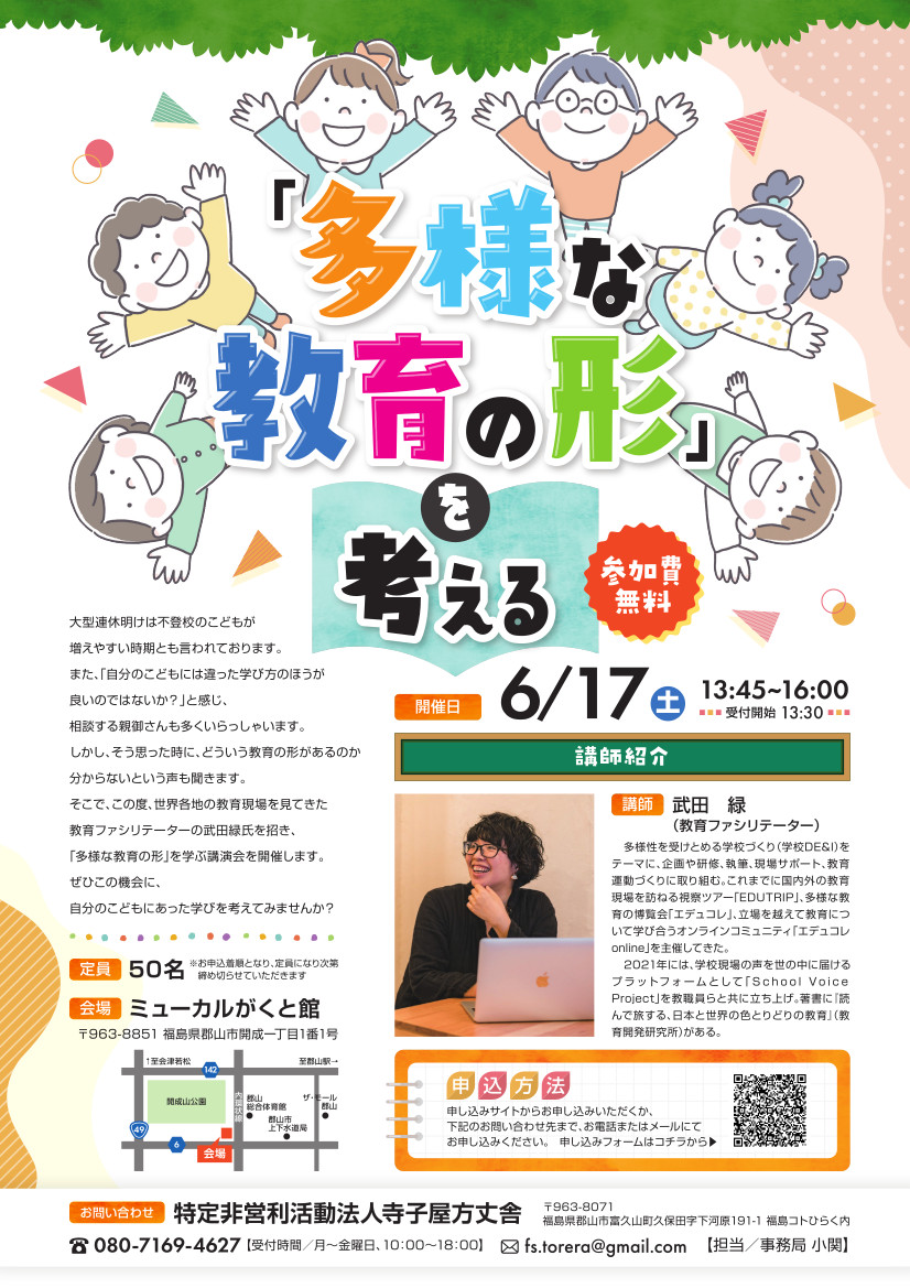 【中古】 親が育つ！？ 不登校から見る子育て/寺子屋方丈舎/寺子屋方丈舎 寺子屋方丈舎「不登校の子どもたちに学びの場を届けたい