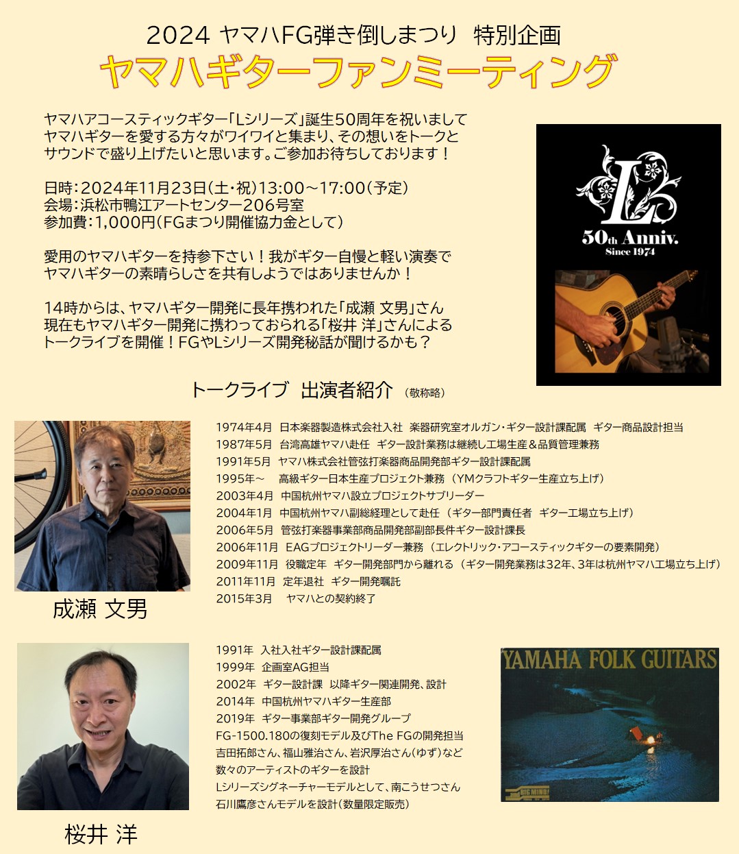 ヤマハギターイベント | YAMAHA Folkguitar FG Fans Society