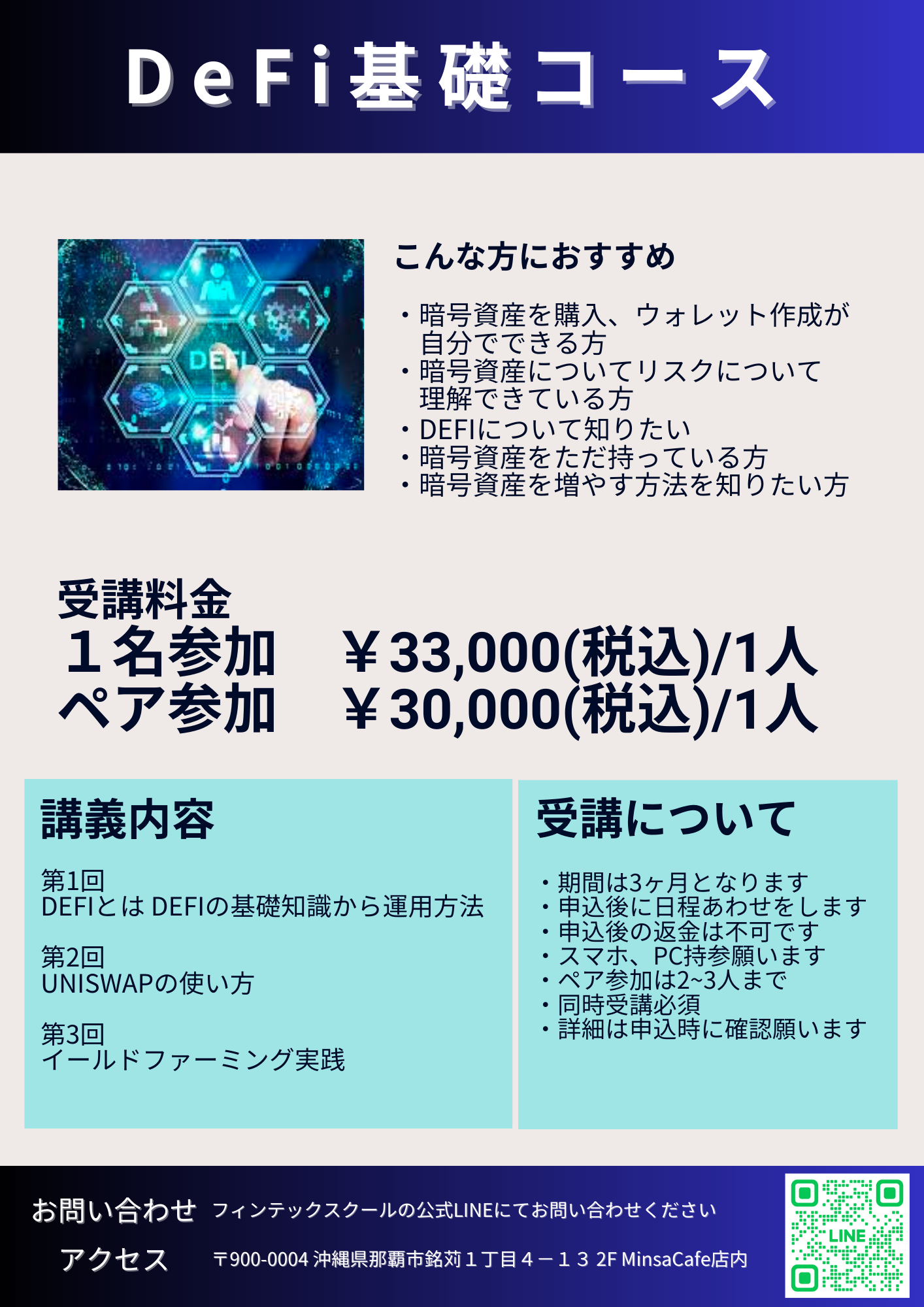 一般参加 | 沖縄フィンテックスクール