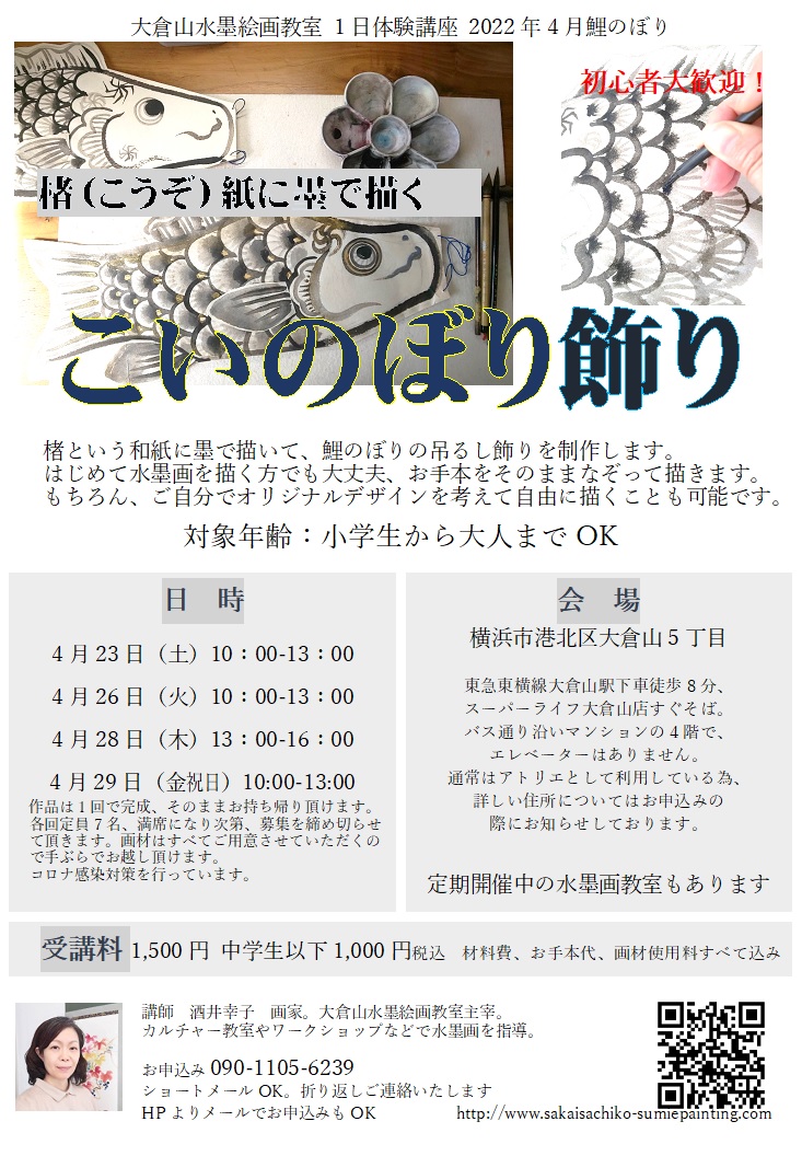 酒井幸子artwork&水墨絵画教室 | SAKAISachiko-sumiepainting