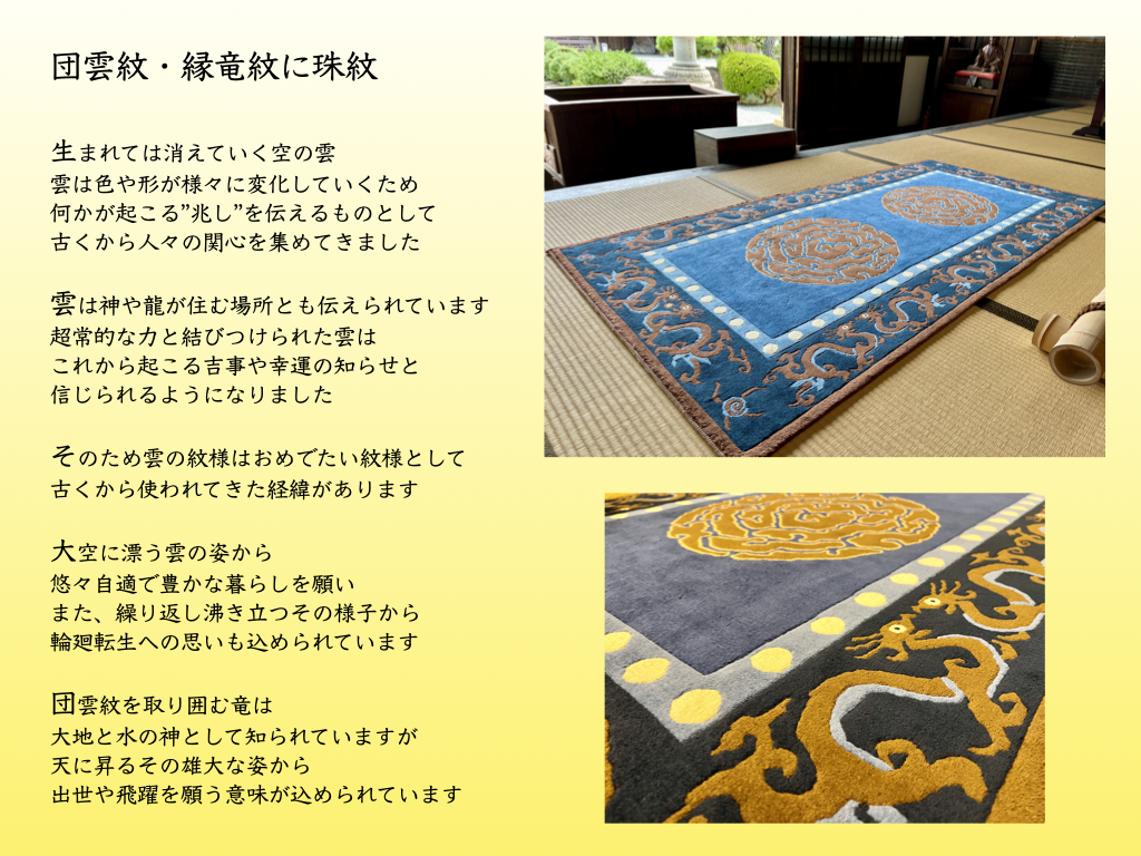 赤穂緞通 | 赤穂緞通工房《羊舎》|AKO-DANTSU WORKSHOP 赤穂緞通 | 赤穂緞通工房《羊舎》|AKO-DANTSU WORKSHOP