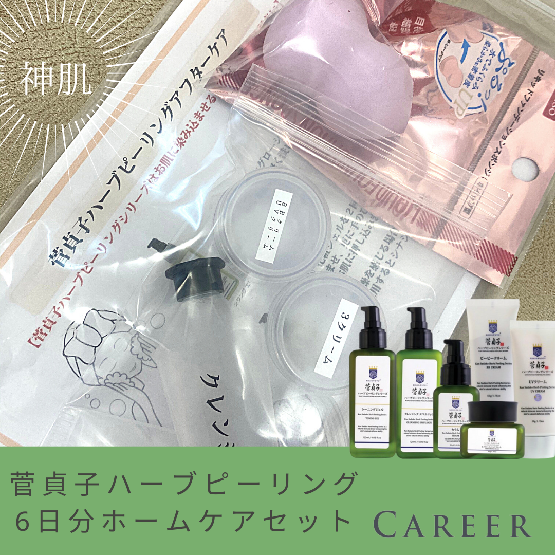 菅貞子ハーブピーリング - ホーム | 菅貞子ハーブピーリング